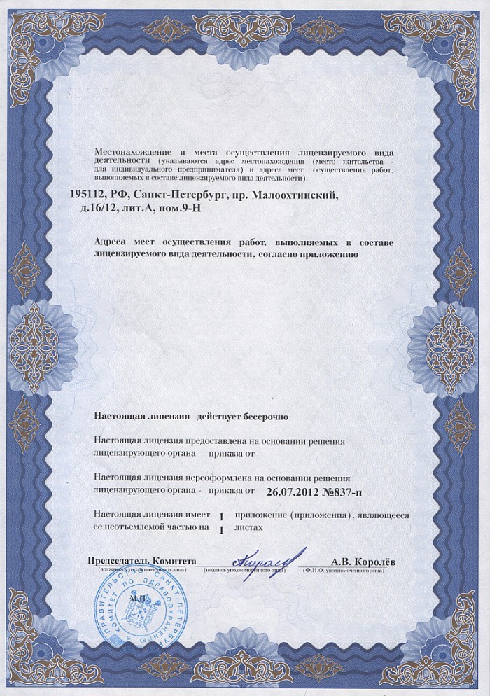 Лицензия на осуществление фармацевтической деятельности в Ильичевске